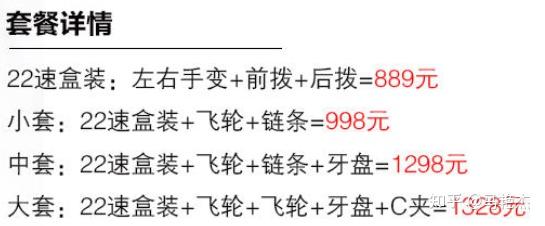 小套的指的是传动、变速、制动套件使用了该级别套件中的几件