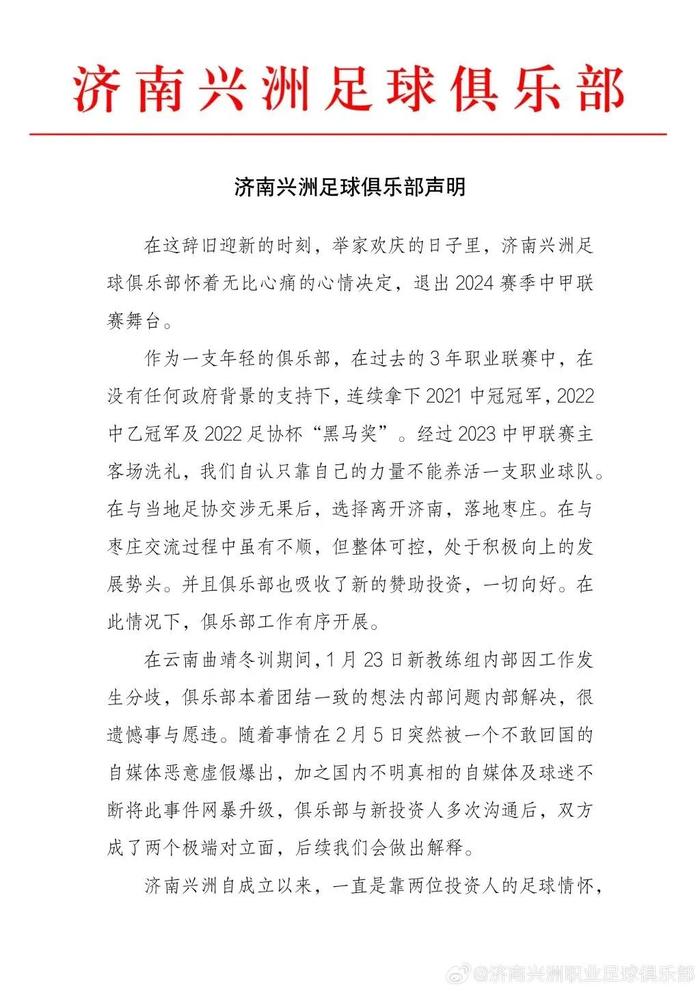 恳请足协对于其违规甚至是违法行为进行彻底的调查